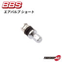 【最大2,000円OFF】BBS ビービーエス 正規品 エアバルブ ショート 1個価格 AIR VALVE ショート ホイール用 エアーバルブ P5615001 56.15.001