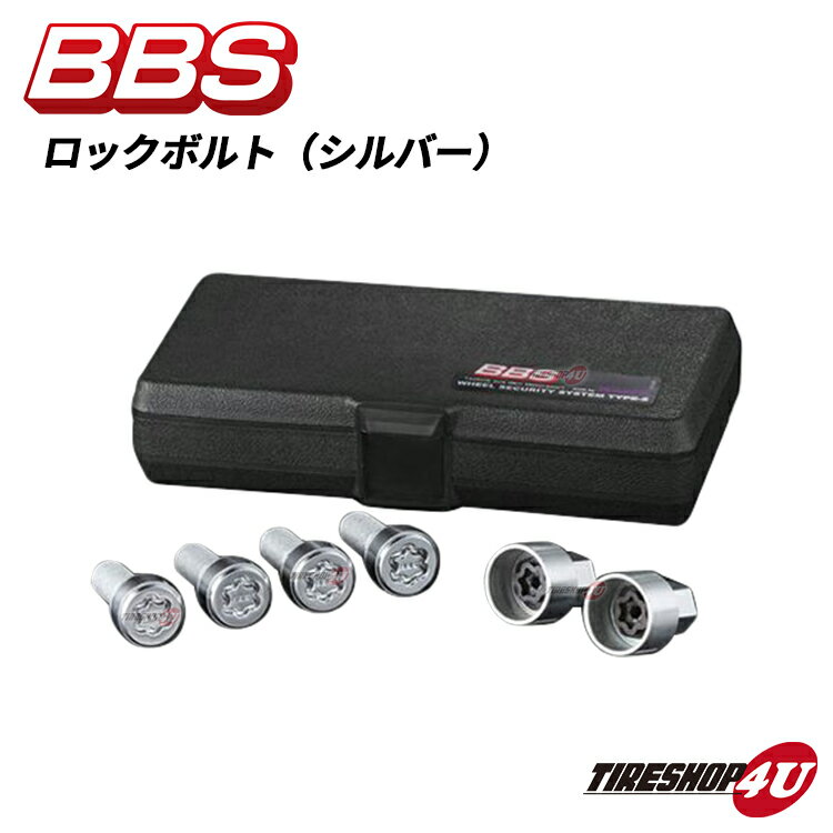 BBS ビービーエス 正規品 ロックボルト シルバー 4個セット M12xP1.5 M14xP1.5 マックガード社製 ホイール用ボルト PLBM6028AS PLBM6030AS