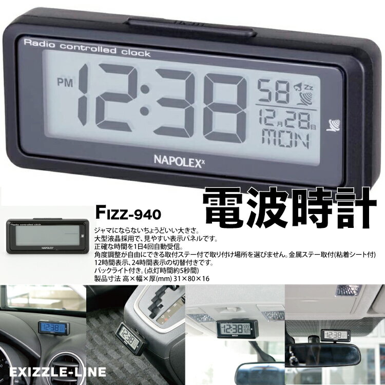 【最大2 000円OFF】小さめの電波時計 ドライブ 旅行 快適 便利グッズ カー用品 時計 デジタル バックライト コンパクト 角度 調整 電池式 ベッド横 洗面台 キッチン リビング お茶の間 教室 ナ…