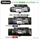 【車用ワイドルームミラー】ナポレックス 240R 曲面鏡 クローム 特殊純正ミラー形状にも対応 軽自動車 コンパクトカー BW-763 広角 クローム ゴム グリップ 死角 確認 巻き込み 斜め後ろ 高精度 旅行 ドライブ 行楽 観光 レジャー 長距離 快適 安心 NAPOLEX 2