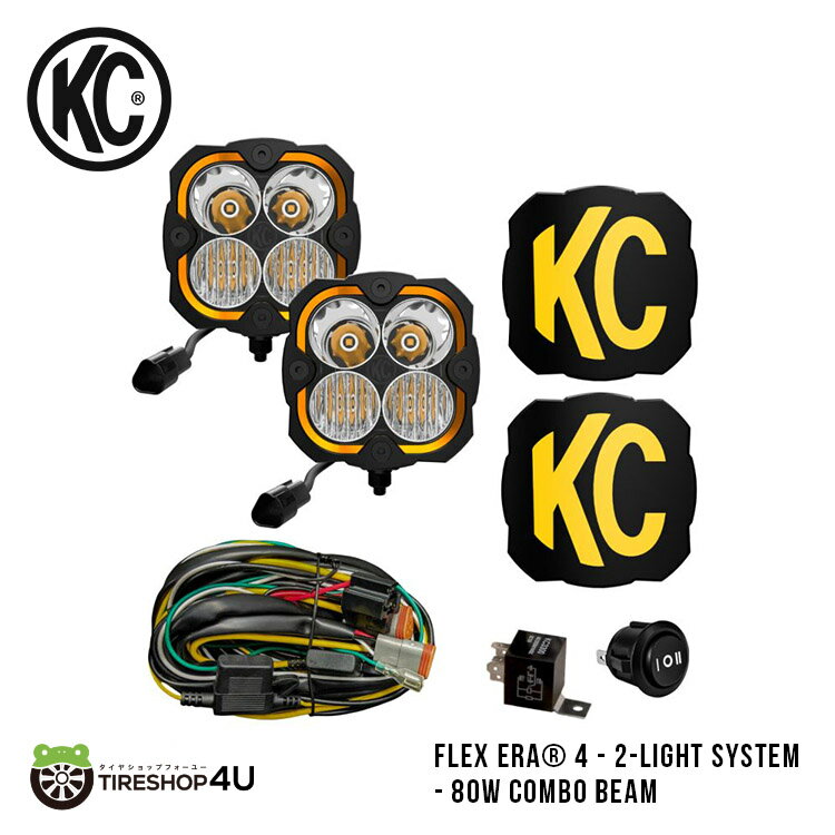 楽天TIRE SHOP 4U 楽天市場店KC HiLiTES FLEX ERAR 4 - 2-Light System - 80W Combo Beam フレックス エラ 2ライトシステム 800W コンボ オフロード 照明 アウトドア 車用 車載 キャンプ 釣り スキー スノボ 灯り