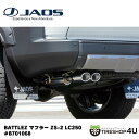 【最大P10倍】【ランクル250】JAOS ジャオス BATTLEZ マフラー ZS-2 ランドクルーザー 250系 TOYOTA ランドクルーザー ランクル カスタム オフロード B701068