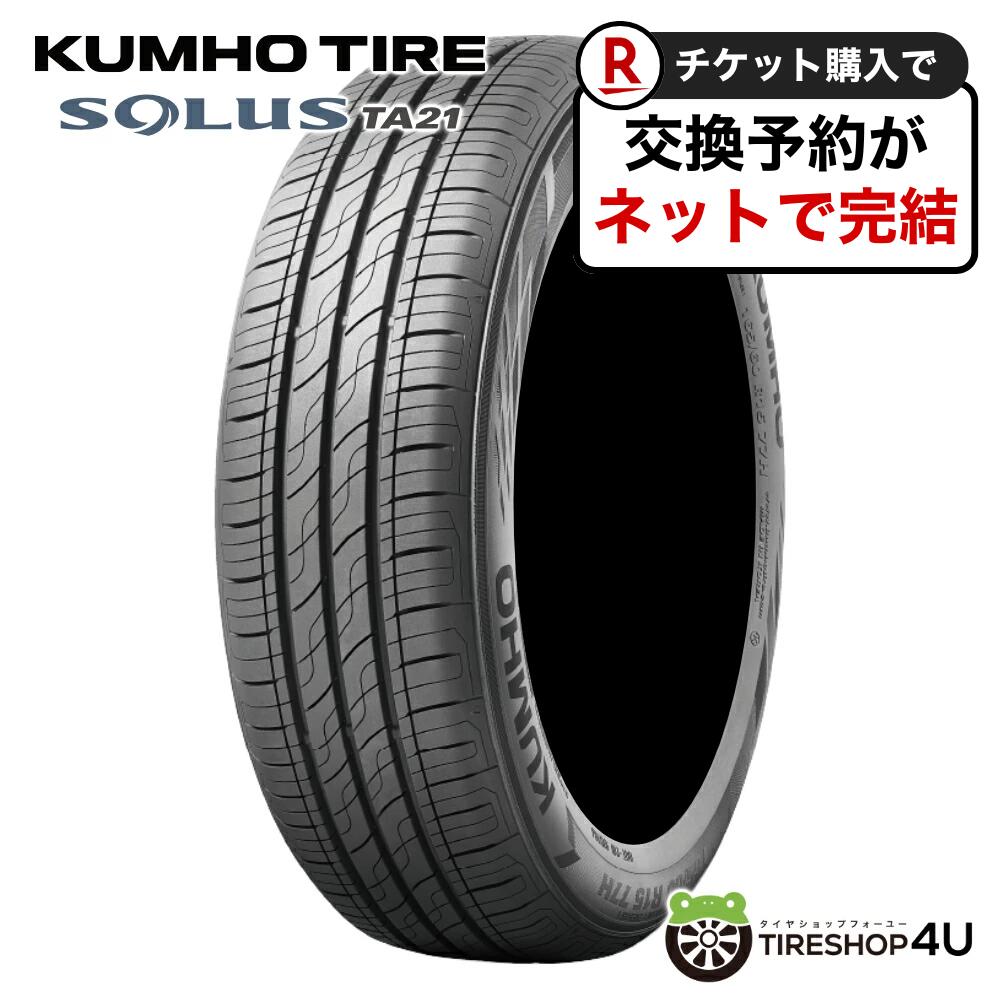 〜2025年製 4本セット送料無料 新品KUMHO SOLUS TA21 165/60R15 77Hクムホ ソウルス ティーエー21 サマータイヤ ラジアルタイヤ 単品 4本価格 軽自動車 静か 長持ち 165/60-15