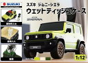 選べる6色 ジムニーシエラ(JB74W ) ウエットティッシュケース キネティックイエロー SUZUKI JIMNY 小物入れ 公式 ライセンス インテリア 玩具 ギフト ミニカー SIERRA スズキ自動車 74系 クリスマス バレンタイン プレゼント