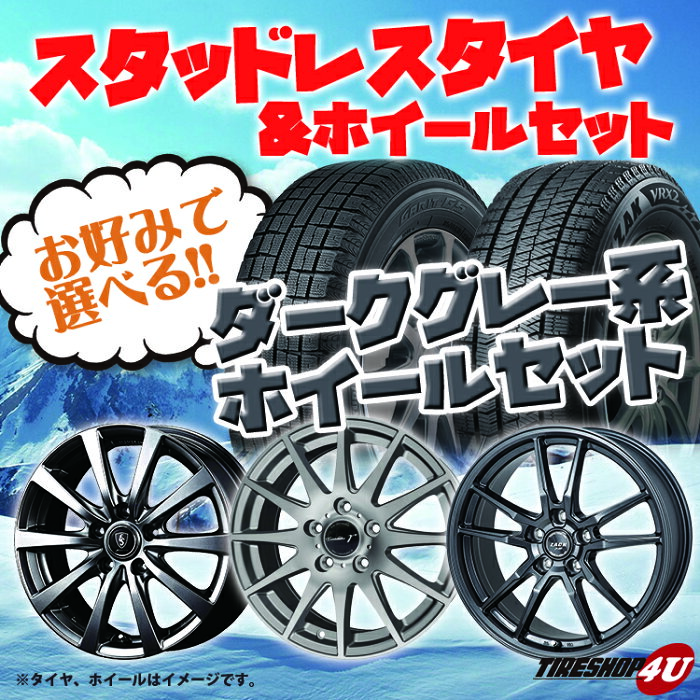 16インチ 選べるデザインアルミホイール（ダークシルバー系） 16×6.5J ミシュラン X-ICE3 XI3 195/60R16 新品スタッドレスタイヤホイール4本セット価格 セレナ、イスト、ウィッシュ、ランディ など