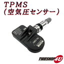 送料無料 TPMS 空気圧センサー 純正同等品 汎用センサー 装着IDの複製可能 Tire Pressure Monitoring System Aire Sensor エアセンサー 空気圧チェック プレッシャーセンサー モニタリング