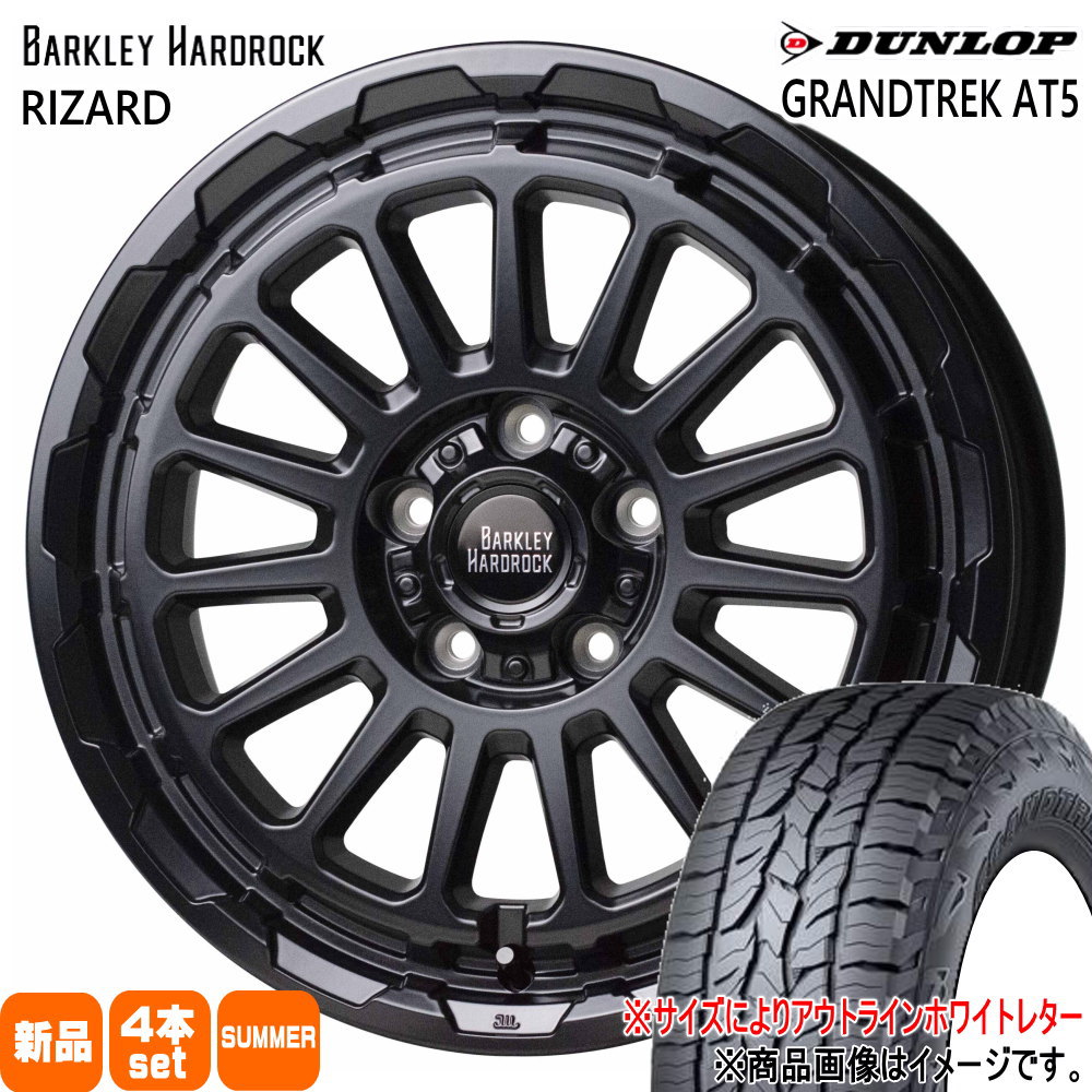 225/60R17 グラントレック AT5 GRANDTREK AT5 ダンロップ DUNLOP 新品 夏用 サマータイヤ ホイール 4本セット HOT STUFF CORPORATION BARKLEY HARDLOCK RIZARD 17×7.0+45 5/114.3 17インチ