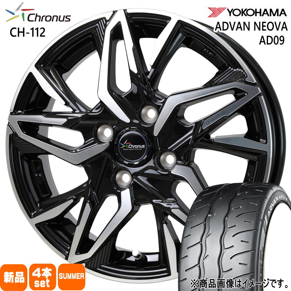 165/55R15 75V アドバン ネオバ AD09 ADVAN NEOVA AD09 ヨコハマ YOKOHAMA 新品 夏用 サマータイヤ ホイール 4本セット HOT STUFF CORPORATION Chronus CH-112 15×4.5+45 4/100 15インチ