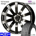 235/60R18 103Q ウィンガードアイス SUV WINGUARDice SUV ネクセン NEXEN 新品 冬用 スタッドレスタイヤ ホイール 4本セット COSMIC VENERDI Zwinger 18×7.5+38 5/114.3