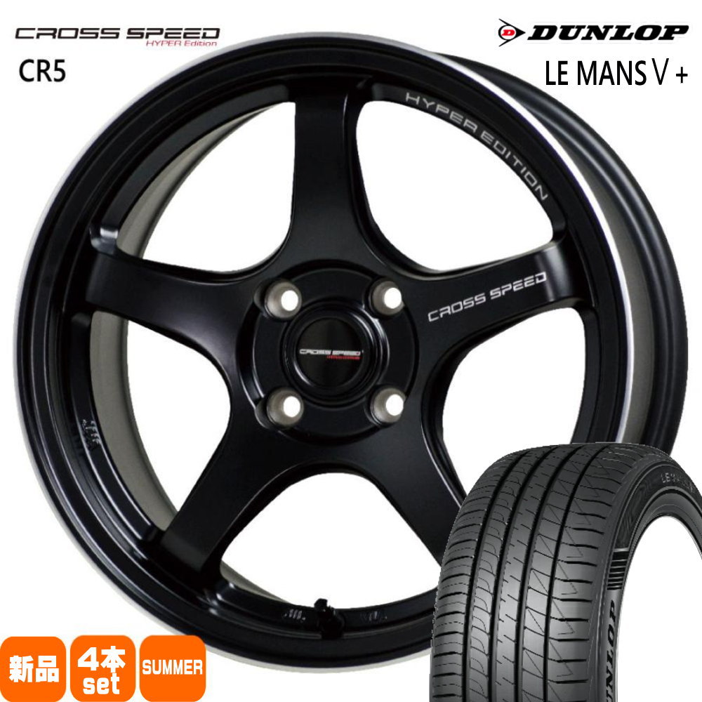 155/65R14 75H ルマン 5プラス LE MANS5+ ダンロップ DUNLOP 新品 夏用 サマータイヤ ホイール 4本セット HOT STUFF CORPORATION CROSS SPEED CR5 14×4.5+45 4/100