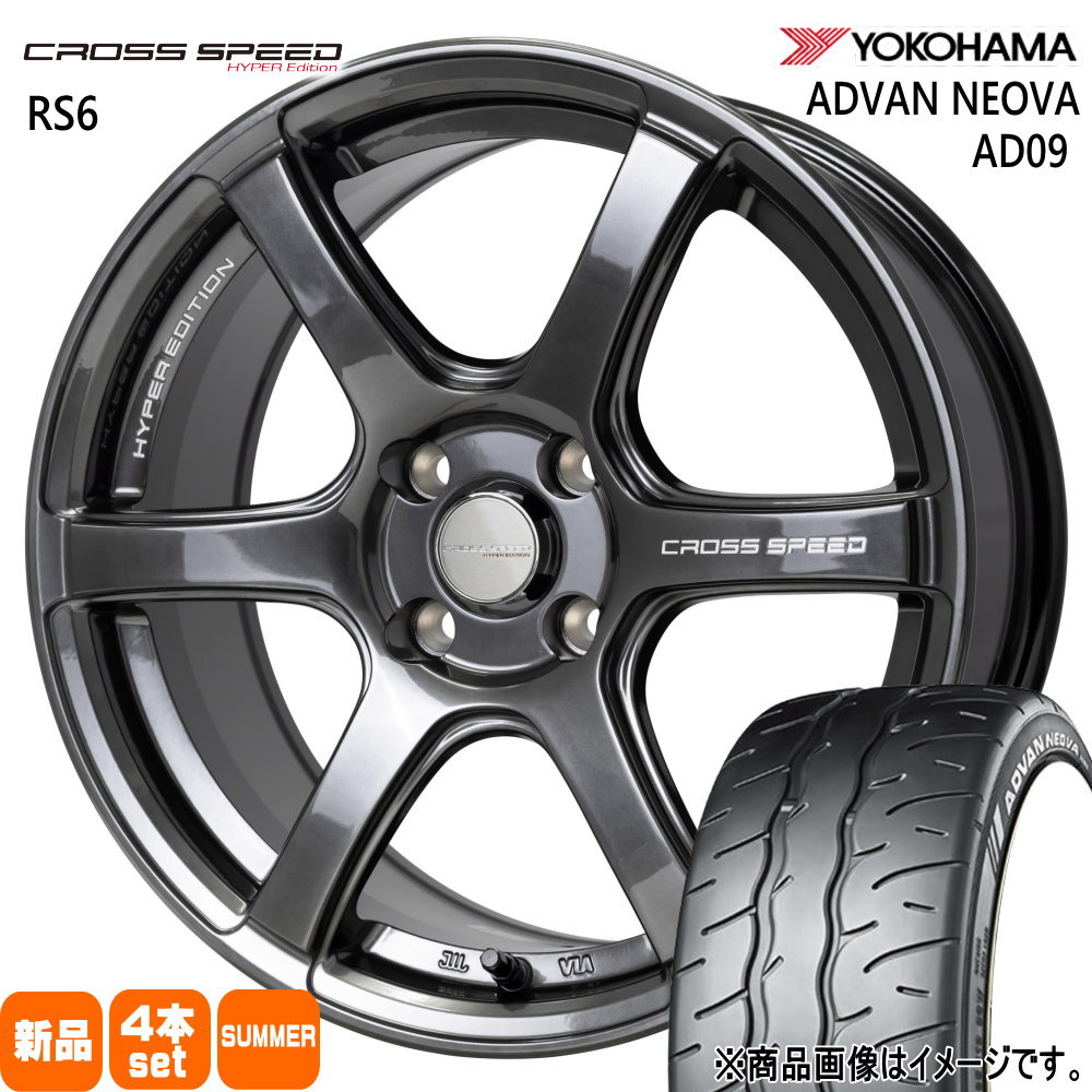 165/55R15 75V アドバン ネオバ AD09 ADVAN NEOVA AD09 ヨコハマ YOKOHAMA 新品 夏用 サマータイヤ ホイール 4本セット HOT STUFF CORPORATION CROSS SPEED RS6 15×4.5+45 4/100