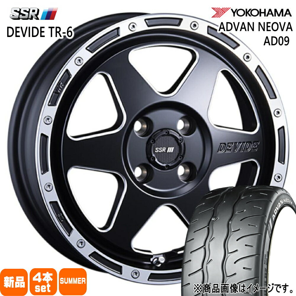 165/55R15 75V アドバン ネオバ AD09 ADVAN NEOVA AD09 ヨコハマ YOKOHAMA 新品 夏用 サマータイヤ ホイール 4本セット SSR DEVIDE TR-6 15×4.5+43 4/100 15インチ