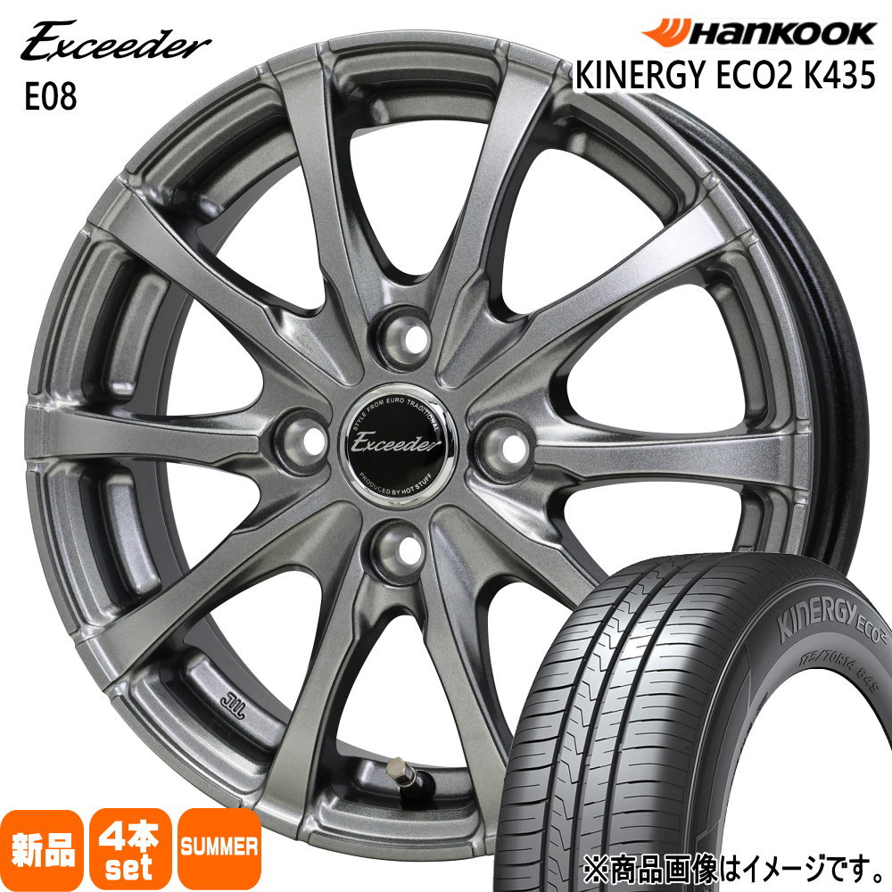 145/80R13 キナジー エコ2 K135 Kinergy eco2 K435 ハンコック HANKOOK 新品 夏用 サマータイヤ ホイール 4本セット HOT STUFF CORPORATION Exceeder E08 13×4.0+45 4/100