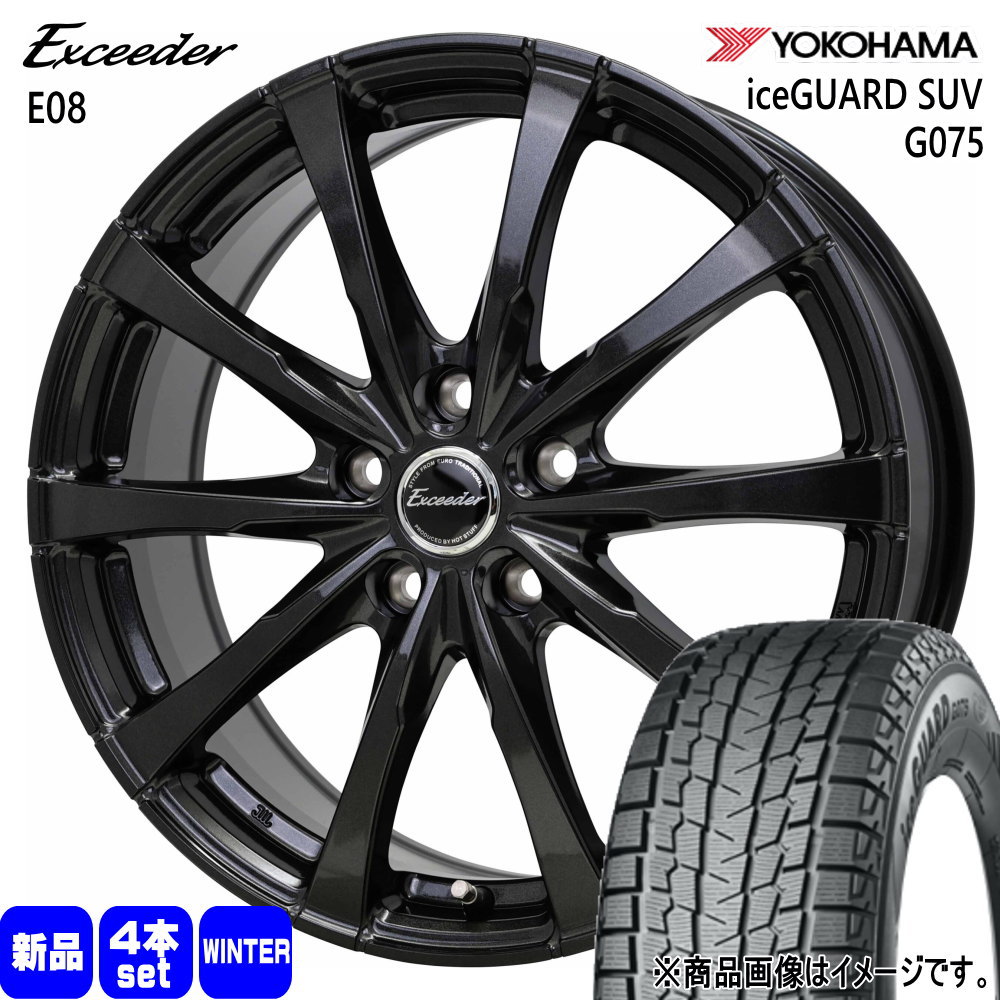 235/55R19 105Q XL アイスガード SUV G075 iceGUARD SUV G075 ヨコハマ YOKOHAMA 新品 冬用 スタッドレスタイヤ ホイール 4本セット HOT STUFF CORPORATION Exceeder E08 19×7.5+38 5/114.3