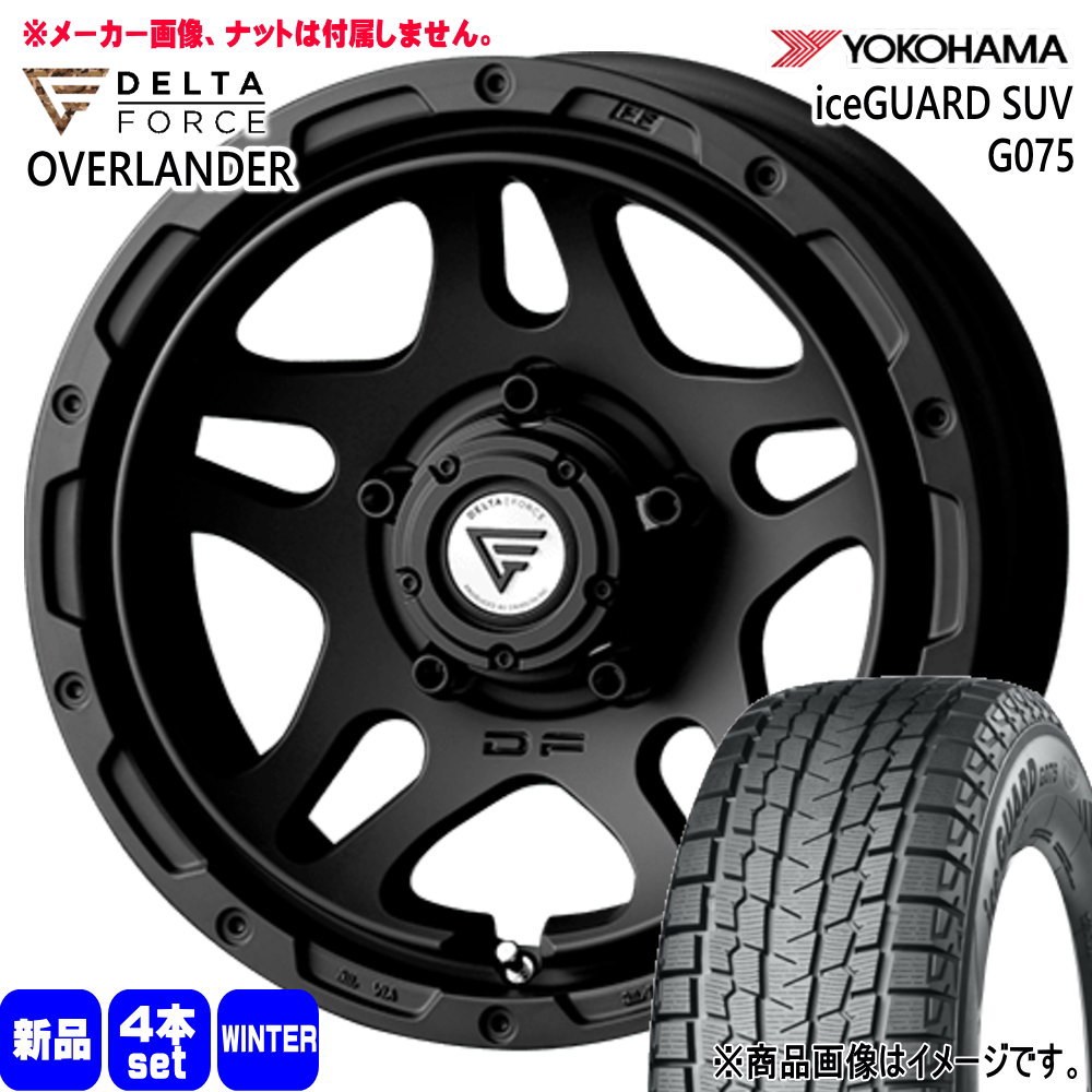 6.50R16 97/93Q LT アイスガード SUV G075 iceGUARD SUV G075 ヨコハマ YOKOHAMA 新品 冬用 スタッドレスタイヤ ホイール 4本セット DELTA FORCE OVERLANDER 16×6.0-5 5/139.7 16インチ