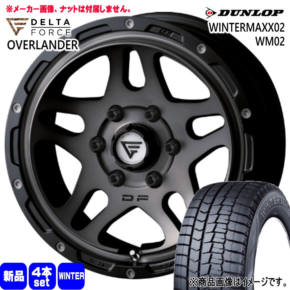 215/65R16 ウィンターマックス02 WM02 WINTERMAXX02 WM02 ダンロップ DUNLOP 新品 冬用 スタッドレスタイヤ ホイール 4本セット DELTA FORCE OVERLANDER 16×7.0+38 6/139.7 16インチ