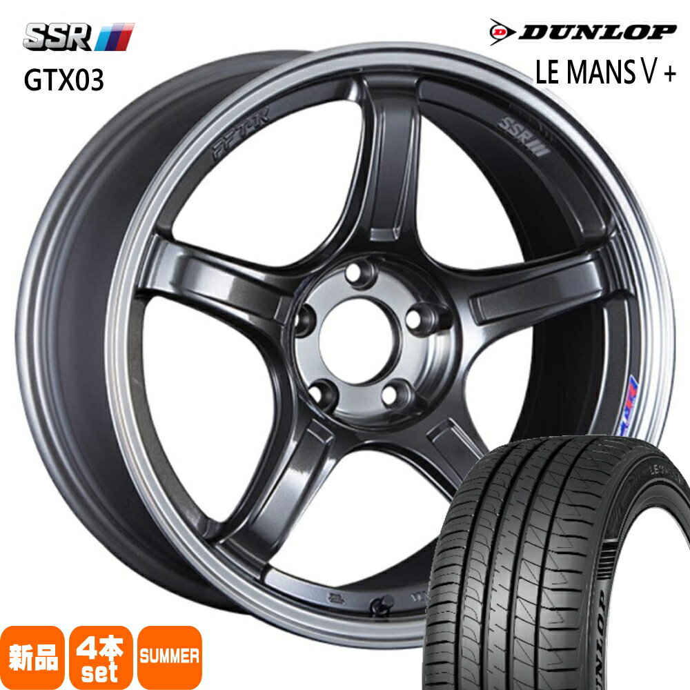 215/50R17 95V XL ルマン 5プラス LE MANS5+ ダンロップ DUNLOP 新品 夏用 サマータイヤ ホイール 4本セット SSR GTX03 17×7.0+42 5/114.3
