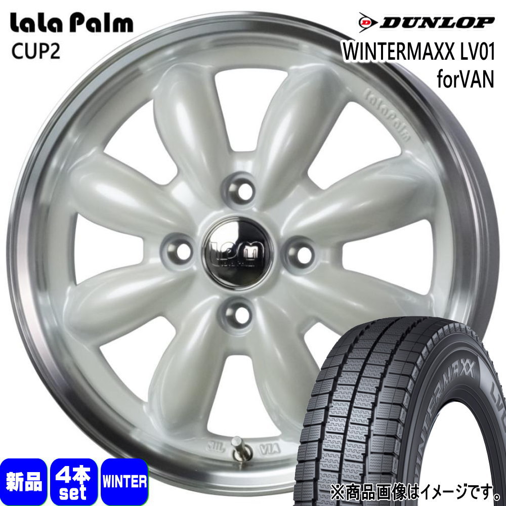 145/80R12 80/78N LT ウィンターマックス LV01 フォーバン WINTERMAXX LV01 forVAN ダンロップ DUNLOP 新品 冬用 スタッドレスタイヤ ホイール 4本セット HOT STUFF CORPORATION LaLaPalm CUP2 12×4.0+43 4/100