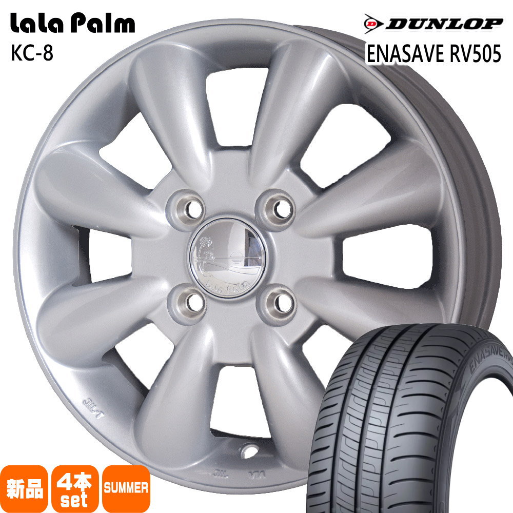 155/65R14 エナセーブ RV505 ENASAVE RV505 ダンロップ DUNLOP 新品 夏用 サマータイヤ ホイール 4本セット HOT STUFF CORPORATION LaLaPalm KC8 14×4.5+43 4/100