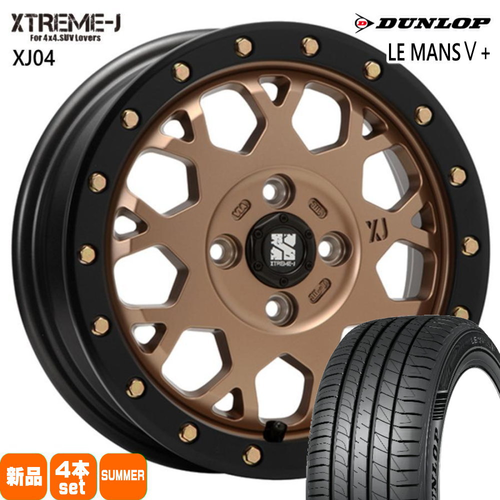 165/55R14 72V ルマン 5プラス LE MANS5+ ダンロップ DUNLOP 新品 夏用 サマータイヤ ホイール 4本セット MLJ XTREME-J XJ04 14×4.5+43 4/100 14インチ