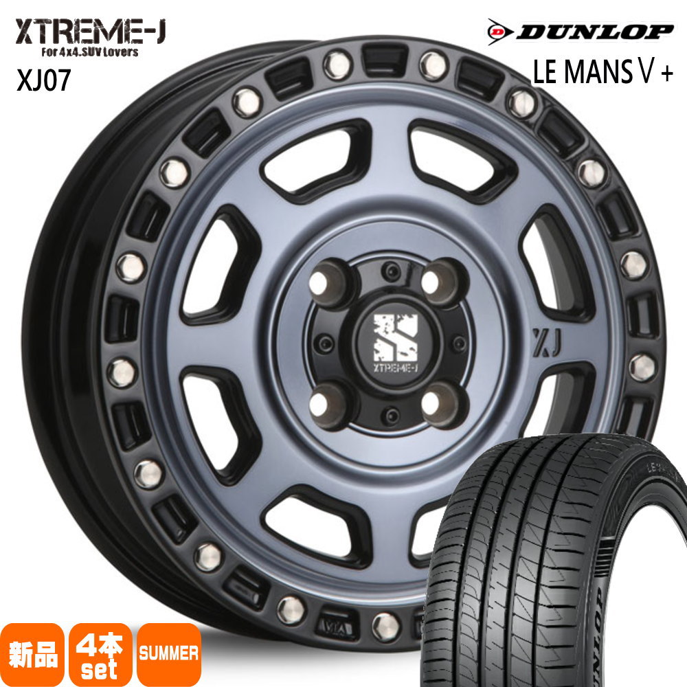 165/55R14 72V ルマン 5プラス LE MANS5+ ダンロップ DUNLOP 新品 夏用 サマータイヤ ホイール 4本セット MLJ XTREME-J XJ07 14×4.5+43 4/100 14インチ
