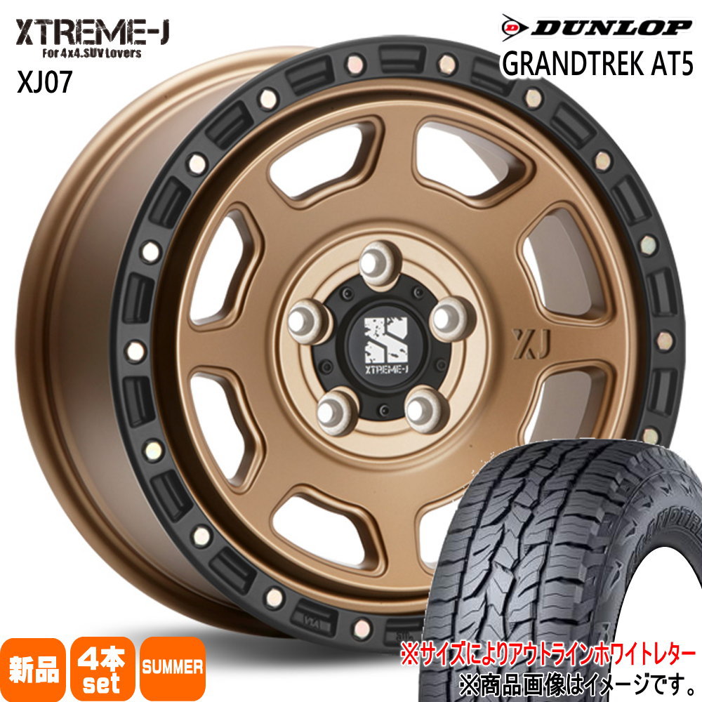 225/60R17 グラントレック AT5 GRANDTREK AT5 ダンロップ DUNLOP 新品 夏用 サマータイヤ ホイール 4本セット MLJ XTREME-J XJ07 17×8.0+35 5/114.3 17インチ