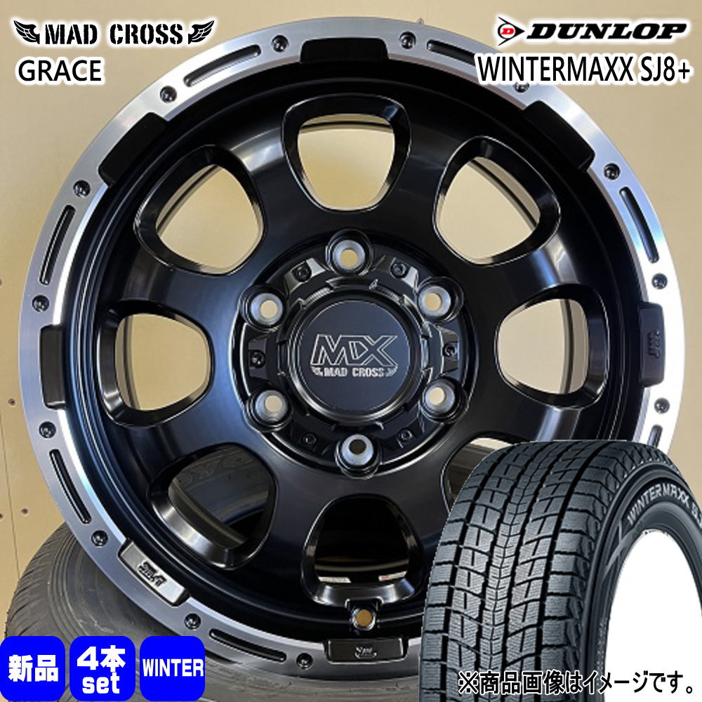 195/80R15 96Q ウィンターマックス SJ8プラス WINTERMAXX SJ8+ ダンロップ DUNLOP 新品 冬用 スタッドレスタイヤ ホイール 4本セット HOT STUFF CORPORATION MAD CROSS GRACE 15×6.0+44 6/139.7 15インチ