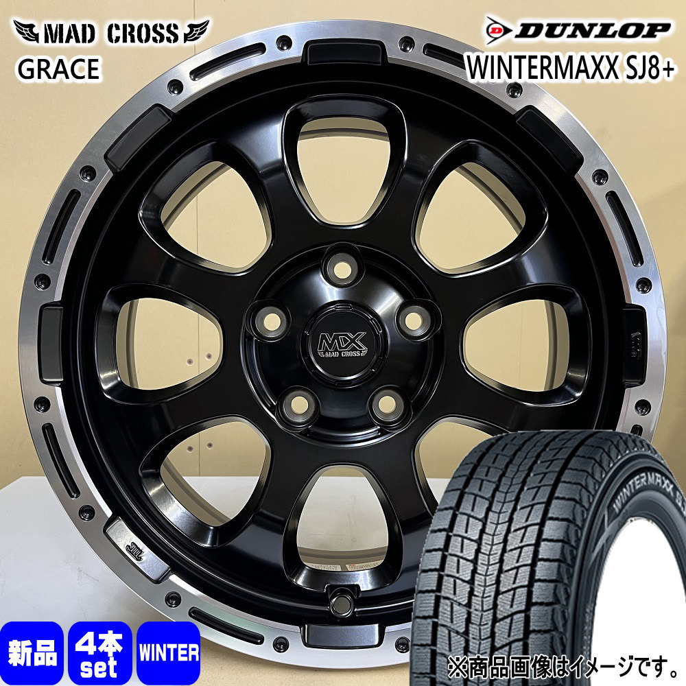 215/60R17 96Q ウィンターマックス SJ8プラス WINTERMAXX SJ8+ ダンロップ DUNLOP 新品 冬用 スタッドレスタイヤ ホイール 4本セット HOT STUFF CORPORATION MAD CROSS GRACE 17×7.0+38 5/114.3 17インチ