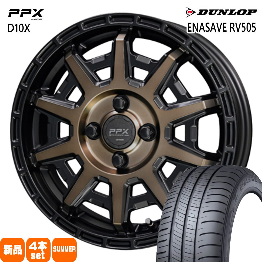 165/55R15 エナセーブ RV505 ENASAVE RV505 ダンロップ DUNLOP 新品 夏用 サマータイヤ ホイール 4本セット 共豊コーポレーション PPX D10X 15×4.5+45 4/100