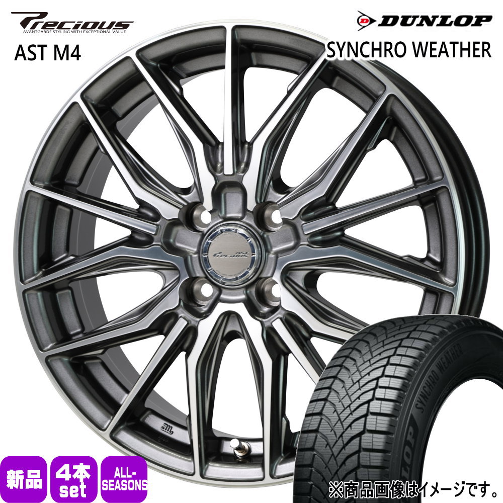 175/65R15 88H XL シンクロウェザー SYNCHRO WEATHER ダンロップ DUNLOP 新品 夏冬兼用 オールシーズンタイヤ ホイール 4本セット HOT STUFF CORPORATION Precious AST M4 15×5.5+50 4/100 15インチのサムネイル
