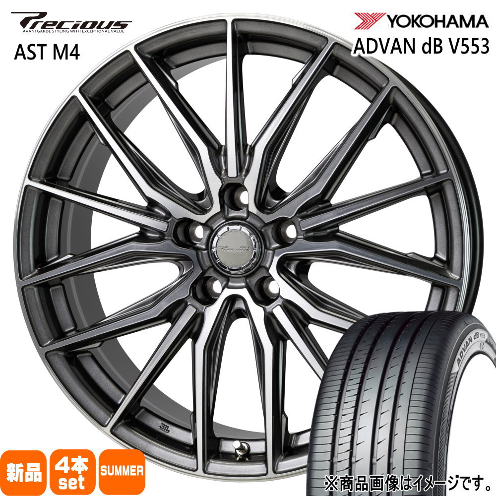 245/40R20 99W XL アドバン デシベル V553 ADVAN dB V553 ヨコハマ YOKOHAMA 新品 夏用 サマータイヤ ホイール 4本セット HOT STUFF CORPORATION Precious AST M4 20×8.0+45 5/114.3 20インチ