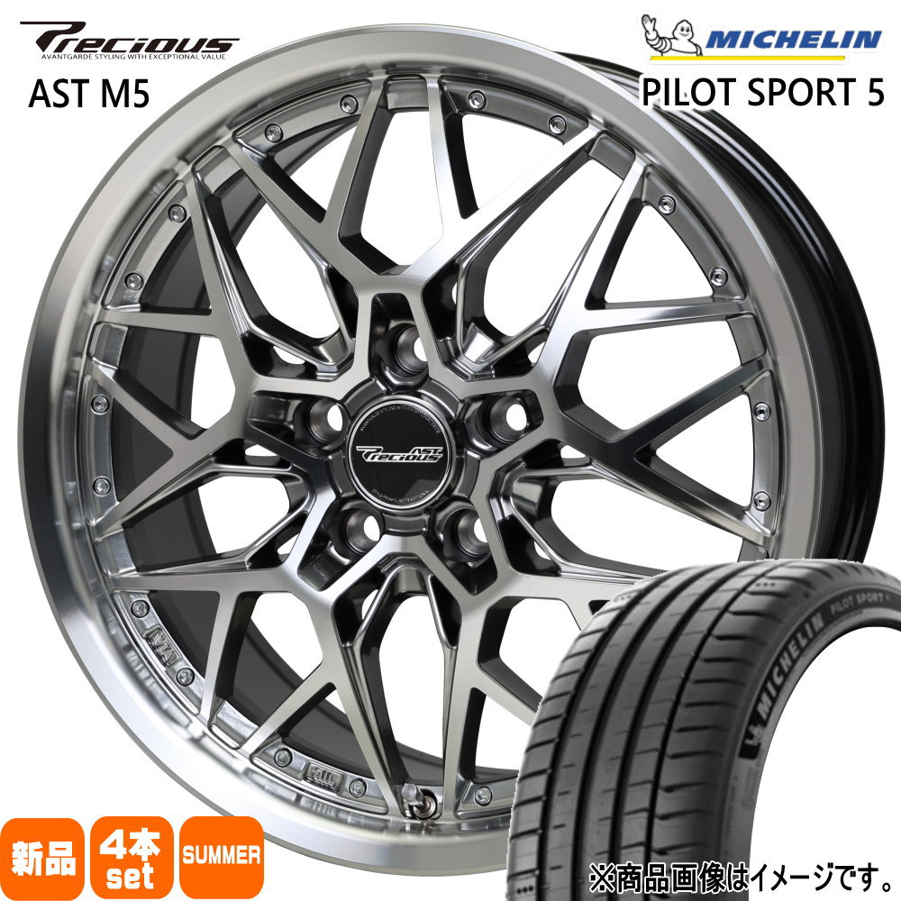 225/50R18 99Y XL パイロットスポーツ 5 PILOT SPORT 5 ミシュラン MICHELIN 新品 夏用 サマータイヤ ホイール 4本セット HOT STUFF CORPORATION Precious AST M5 18×8.0+42 5/114.3 18インチ
