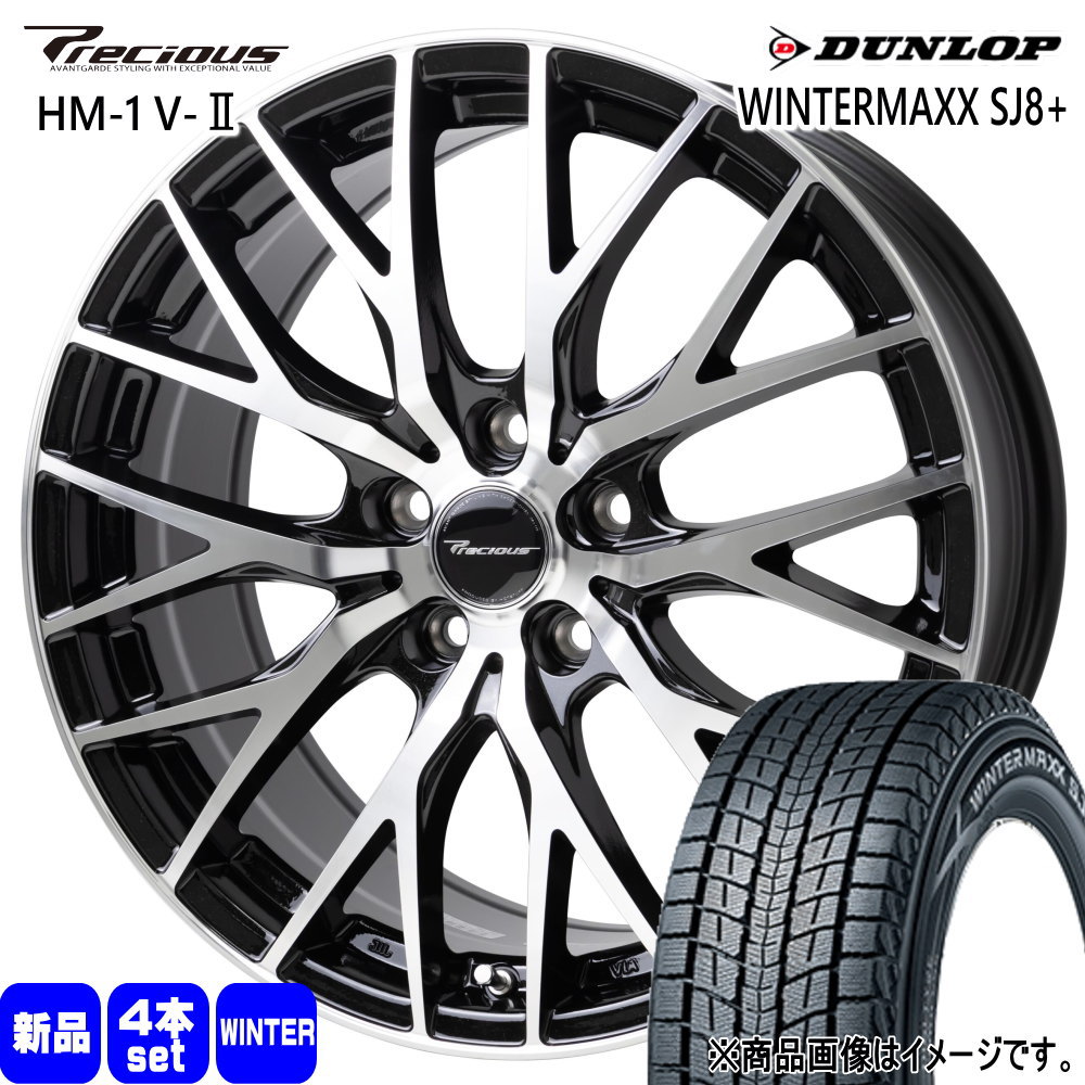 225/55R18 98Q ウィンターマックス SJ8プラス WINTERMAXX SJ8+ ダンロップ DUNLOP 新品 冬用 スタッドレスタイヤ ホイール 4本セット HOT STUFF CORPORATION Precious HM-1 V2 18×8.0+42 5/114.3 18インチ