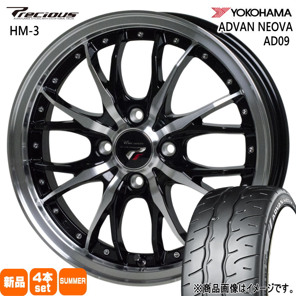 165/55R14 アドバン ネオバ AD09 ADVAN NEOVA AD09 ヨコハマ YOKOHAMA 新品 夏用 サマータイヤ ホイール 4本セット HOT STUFF CORPORATION Precious HM-3 14×4.5+45 4/100 14インチ