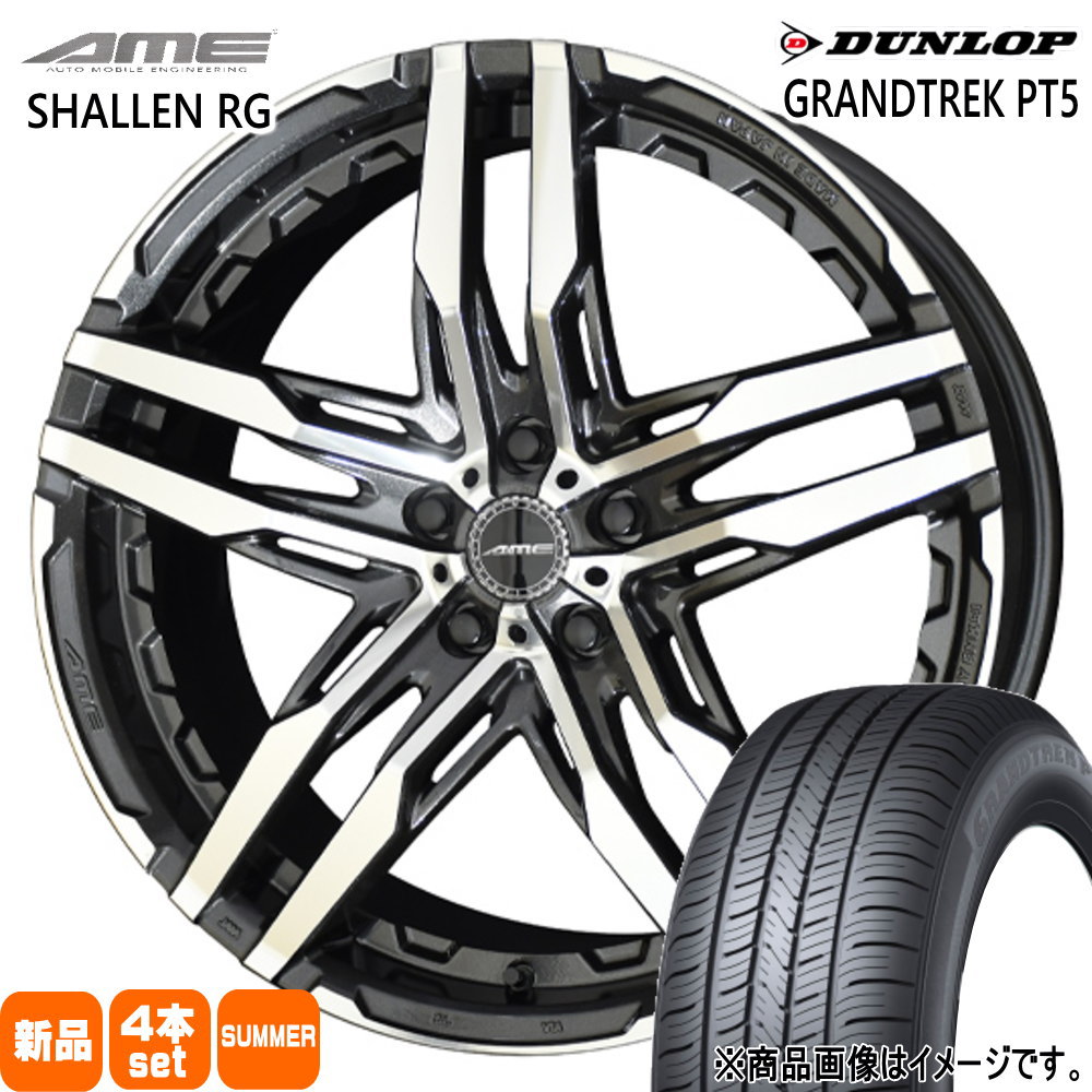 255/45R20 101W グラントレック PT5 GRANDTREK PT5 ダンロップ DUNLOP 新品 夏用 サマータイヤ ホイール 4本セット 共豊コーポレーション AME SHALLEN RG 20×8.5+35 5/114.3 20インチ