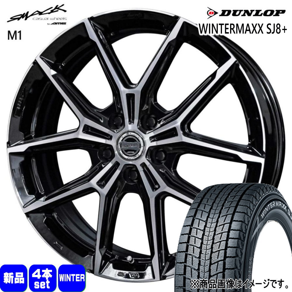 225/60R18 100Q ウィンターマックス SJ8プラス WINTERMAXX SJ8+ ダンロップ DUNLOP 新品 冬用 スタッドレスタイヤ ホイール 4本セット 共豊コーポレーション SMACK +EK M1 18×7.5+39 5/120
