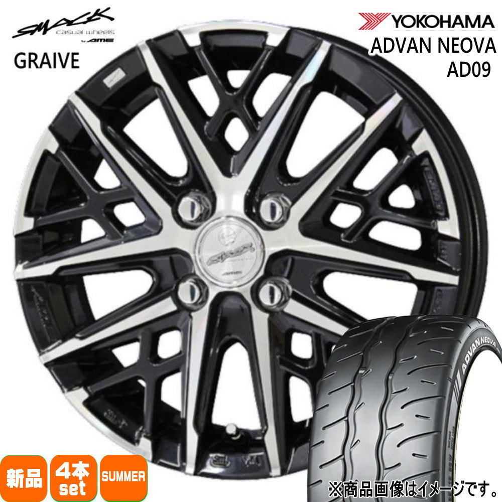 165/55R15 75V アドバン ネオバ AD09 ADVAN NEOVA AD09 ヨコハマ YOKOHAMA 新品 夏用 サマータイヤ ホイール 4本セット 共豊コーポレーション SMACK GRAIVE 15×4.5+45 4/100