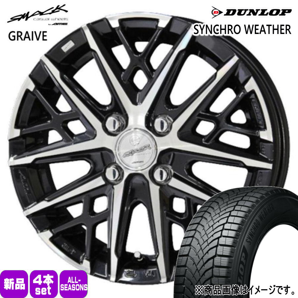 165/55R15 75H シンクロウェザー SYNCHRO WEATHER ダンロップ DUNLOP 新品 夏冬兼用 オールシーズンタイヤ ホイール 4本セット 共豊コーポレーション SMACK GRAIVE 15×4.5+45 4/100のサムネイル