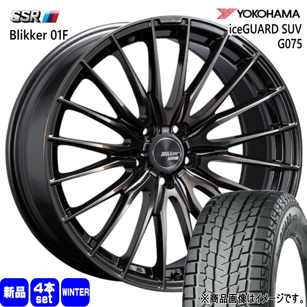 235/55R19 105Q XL アイスガード SUV G075 iceGUARD SUV G075 ヨコハマ YOKOHAMA 新品 冬用 スタッドレスタイヤ ホイール 4本セット SSR Blikke 01F 19×8.0+38 5/114.3 19インチ
