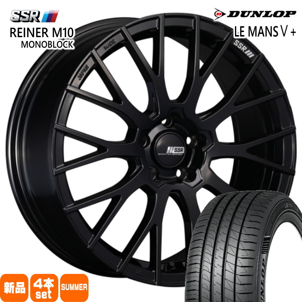235/40R18 255/35R18 ルマン 5プラス LE MANS5+ ダンロップ DUNLOP 新品 夏用 サマータイヤ ホイール 4本セット SSR REINER M10 MONOBLOCK 18×F:8.5J R:9.5J F:+35 R:+40 5/114.3