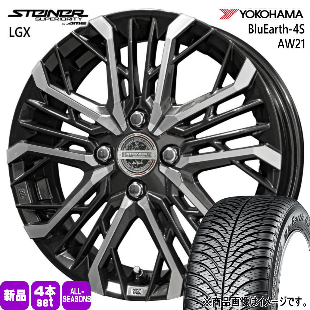165/55R15 75V ブルーアース 4S AW21 BluEarth-4S AW21 ヨコハマ YOKOHAMA 新品 夏冬兼用 オールシーズンタイヤ ホイール 4本セット 共豊コーポレーション STEINER LGX 15×4.5+45 4/100