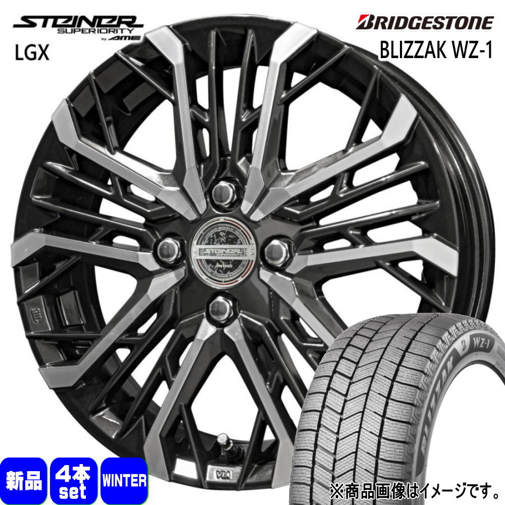 165/55R15 75Q ブリザック WZ1 BLIZZAK WZ-1 ブリヂストン BRIDGESTONE 新品 冬用 スタッドレスタイヤ ホイール 4本セット 共豊コーポレーション STEINER LGX 15×4.5+45 4/100