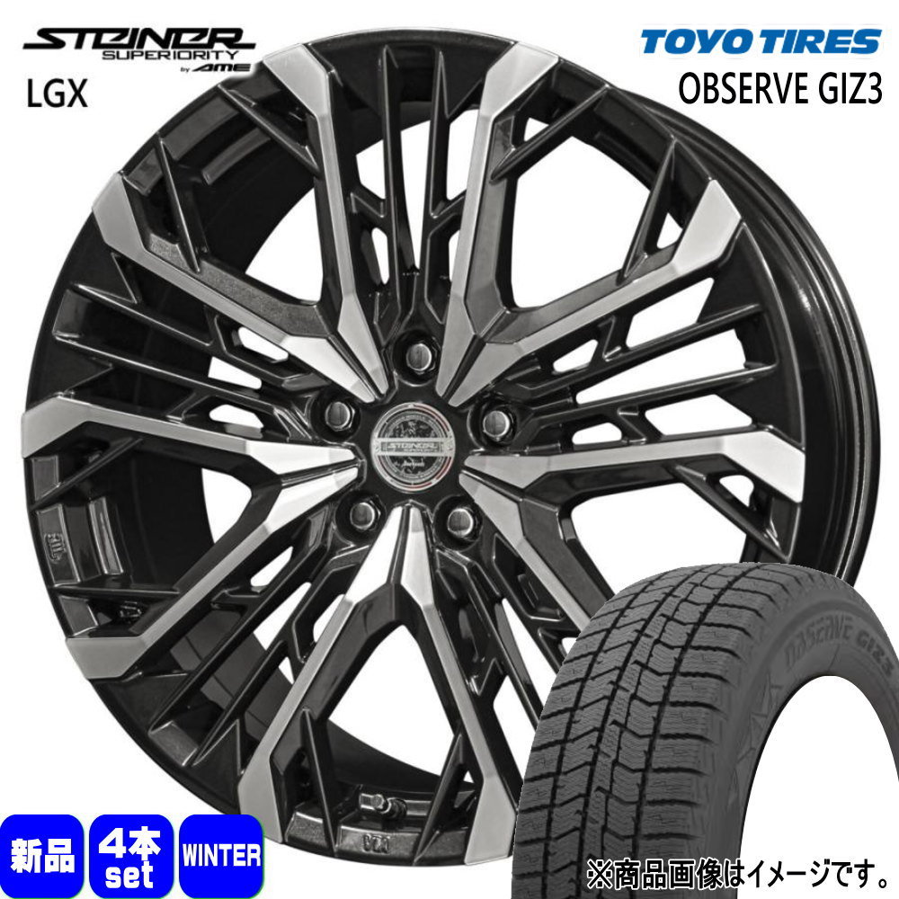 225/45R18 オブザーブ ギズ3 OBSERVE GIZ3 トーヨータイヤ TOYOTIRES 新品 冬用 スタッドレスタイヤ ホイール 4本セット 共豊コーポレーション STEINER LGX 18×7.5+45 5/114.3