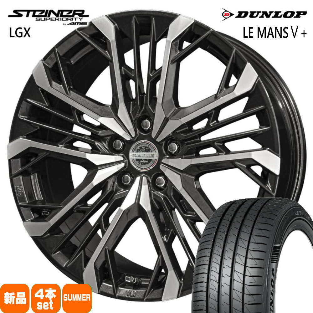 225/40R18 92W XL ルマン 5プラス LE MANS5+ ダンロップ DUNLOP 新品 夏用 サマータイヤ ホイール 4本セット 共豊コーポレーション STEINER LGX 18×7.5+45 5/114.3