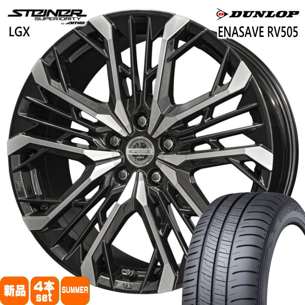 245/40R19 98W XL エナセーブ RV505 ENASAVE RV505 ダンロップ DUNLOP 新品 夏用 サマータイヤ ホイール 4本セット 共豊コーポレーション STEINER LGX 19×8.0+42 5/114.3