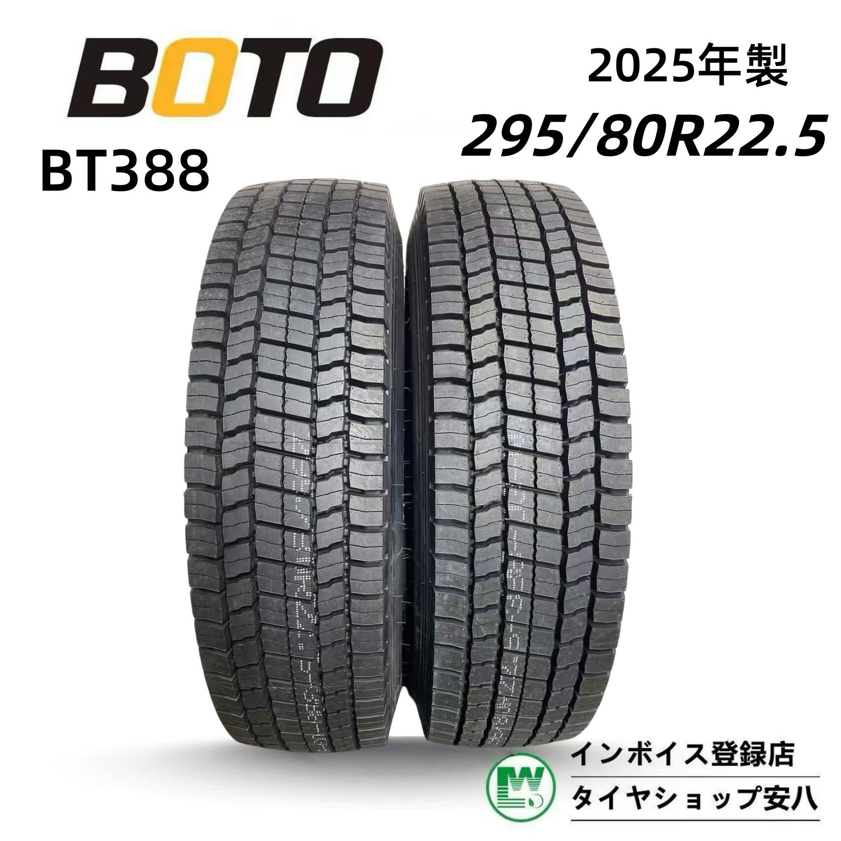 新品 295/80R22.5 152/149M 18PR 【2025年製】ミックスタイヤ BOTO BT388 低燃費　長持ち　高床 大型トラック ダンプ トレーラー等に　1本　2本　4本　6本　8本　10本