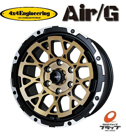 【取り寄せ品】 送料無料~ ホイールのみ 4本セット 4x4Engineering Air/G Rocks ロックス ステルスブロンズブラッシュドリムDC 17インチ 8J インセット+20 6穴 PCD139.7 4本 ランドクルーザープラド ハイラックス FJクルーザー ハイラックスサーフ ミツビシ新型トライトン