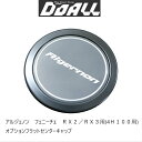 ドゥオール アルジェノン フェニーチェ RX2 RX3 別売りセンターキャップ 4個セット 4穴100用 フラットセンターキャップ オプションセンターキャップ
