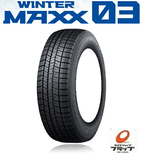 送料無料~　個人宅配送可能　ダンロップ　ウィンターマックス03　WM03　235/60R18　235/60-18　107Q　XL　1本　新品　スタッドレスタイヤ　冬用　国産