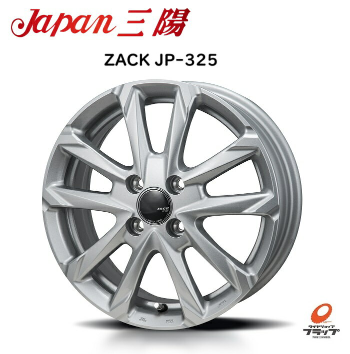 送料無料 4本セット ホイールのみ ジャパン三陽 ZACK JP-325 17インチ 6.0J インセット+40 4穴 PCD100 JWL 防錆対策 塩水腐食耐久試験1,500時間クリア 軽量(フローフォーミング) トヨタ・ニッサンTPMS対応 適合：ライズ・ロッキー(ガソリン車) コンパクトカー